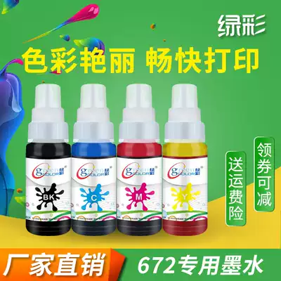 Green color compatible Epson T672 special ink L351 four L363 color for L101 310 L455 360 L565 1300 L3