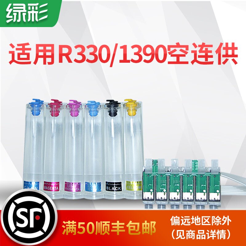 Green color original suitable for EPSON r330 with ink cartridge 1390 printer with system can add thermal transfer sublimation pigment ink six colors with T085N chip