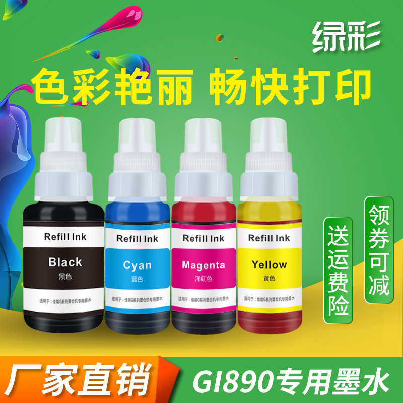 Applicable canon Canon Canon G2810 Inform machine ink 890G3800G1800G1810G2800G3810G4810G3000 inkjet