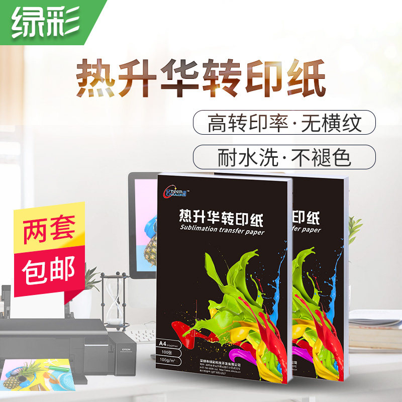 Green color is suitable for Epson R330 T50 L801 L805 1390 thermal transfer paper A4 A3 digital printing paper Porcelain plate baking cup paper Low cotton content cloth sublimation T-shirt transfer paper