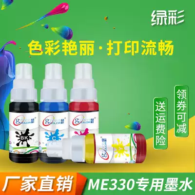 Green color for Epson Epson ME330 ME33 ME10 ME350 ME1100 620F Red household inkjet four-color