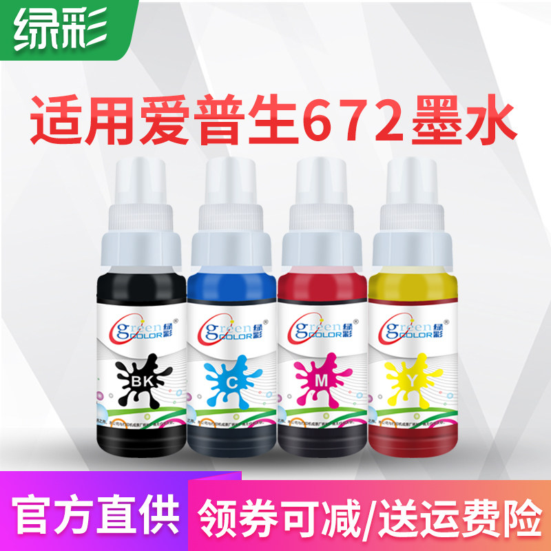 Green color compatible Epson 672 series ink for L310 L313 L358 L351 L353 L455 L1300 inkjet printer with dye 70ml image ink set