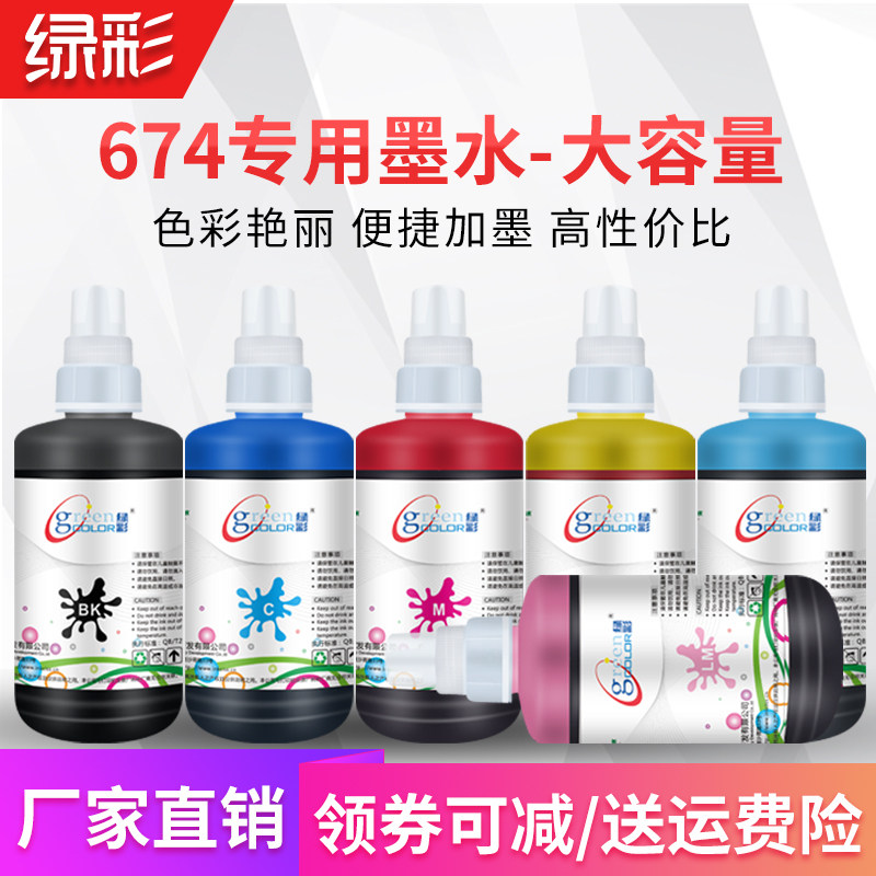 Green color suitable for the Epson Inprinting Table Machine T674 L801 L801 L810 L810 L850 L1800 L1800 Image Grade Dedicated 500ML 1L Home