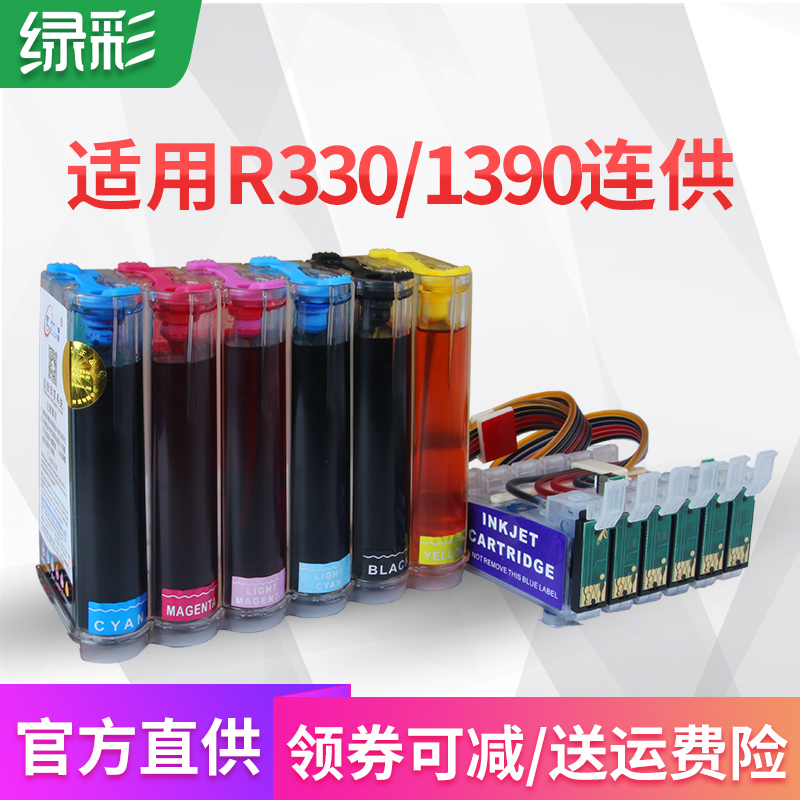 Green Color for EPSON R330 1390 printer with six-color ink cartridge Including image-specific ink Set with system ready-to-use