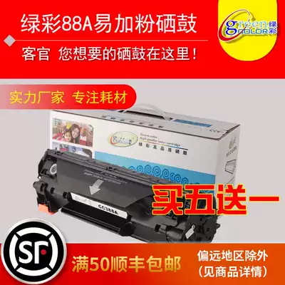 Green color CC388A Suitable for HP hp88A P1108 HP1007 HP1106 m126a m1213NF M128FN m