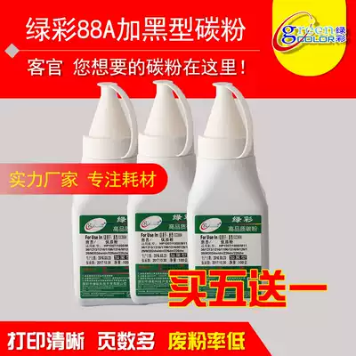 Green color original Suitable for HP hp388a toner cc388a P1007 1106 ce278a m1136 Universal laser printer toner