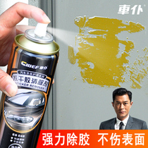 Car gel remover does not hurt paint 3M household tile furniture cleaning glue universal wipe artifact powerful removal