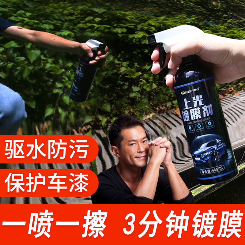 Car Coating Agent Car Lacquered Crystal Spray Nano Crystal Upper Photospray full car Cover glazed bodywork caravan