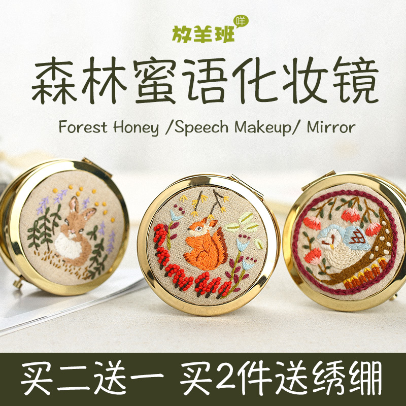 Put Goat Class Embroidery Diy Hand Made Cartoon Makeup Mirror Material Wrap Silk Ribbon Embroidered Creative Adult Beginnics Su Embroidery