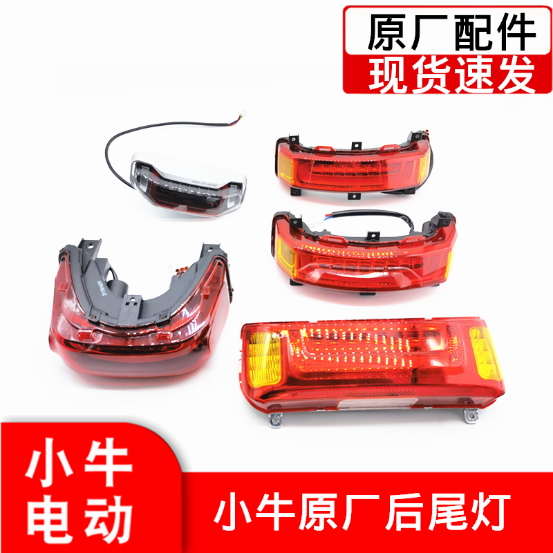 Mavre electric N1S M1 U M original rear taillight LED rear lamp headlamp assembly original factory components