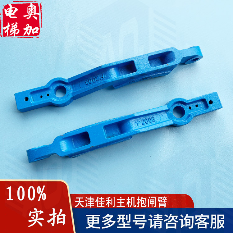 Tianjin Jiali Escalator Main Unit Brake Arm Fj125/Yfd132/Yfd160/180 Escalator Brake Arm Tianjin Jiali Escalator Main Unit Brake Arm Fj125/Yfd132/Yfd160/180 Escalator Brake Arm