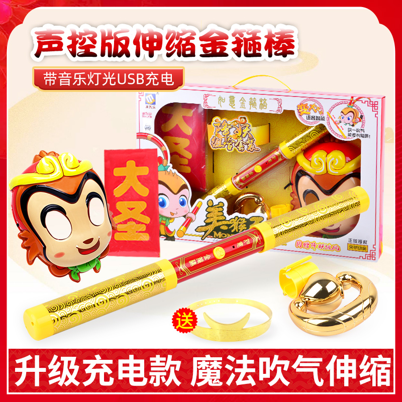 Golden Hoop Stick Kids Toy Retractable Ruyi Stick Sun Wukong Automatic Electric Plastic Tightening Spell Mask Outdoors