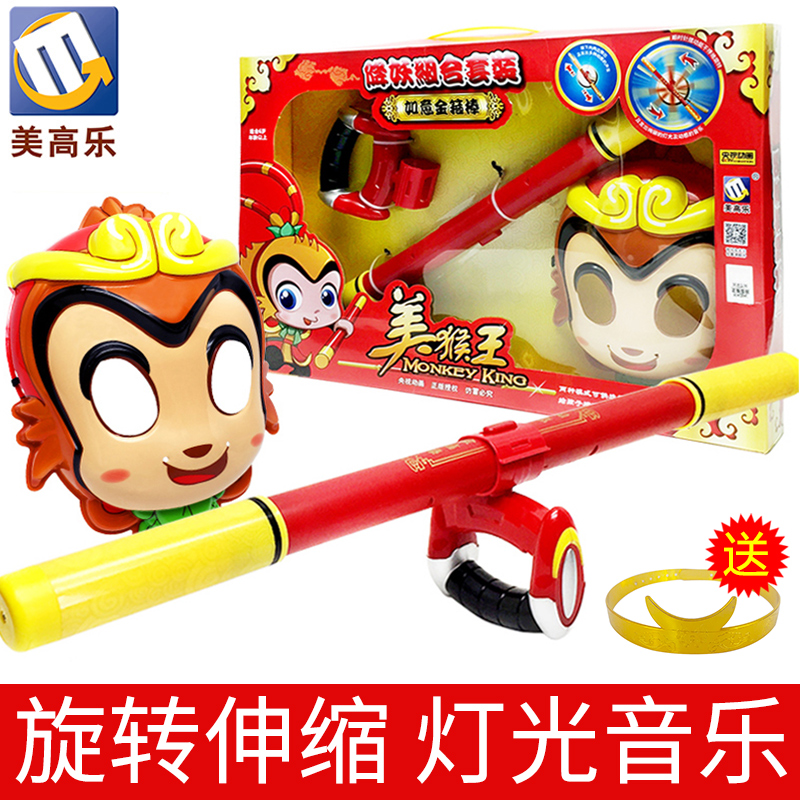 Ruyi Gold Stirrup Telescopic Children's Toy Suit Weapons Boy Sun Epiphany's Plastic Stick Sea God Needle