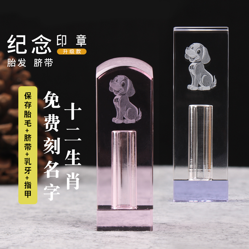 Lanugo souvenir diy homemade crystal inner carving dog fetal hair stamp making baby umbilical cord deciduous tooth seal custom-made 8