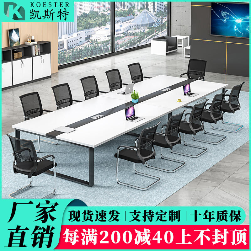 Conference table long table simple modern staff office office furniture long table reception negotiation table and chair combination