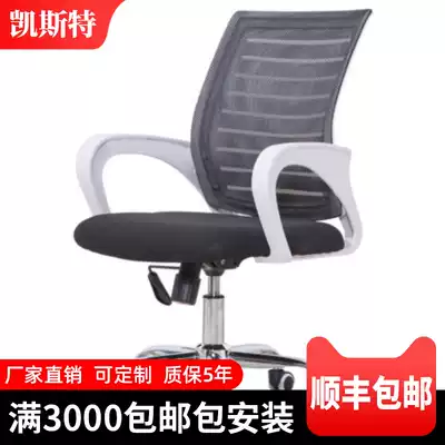 Office chair simple office chair computer chair mesh staff chair Bow Chair home Student chair swivel chair