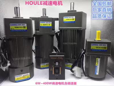 HOULE Haoli speed control motor Single-phase AC 220V6W-400W micro gear motor variable speed motor