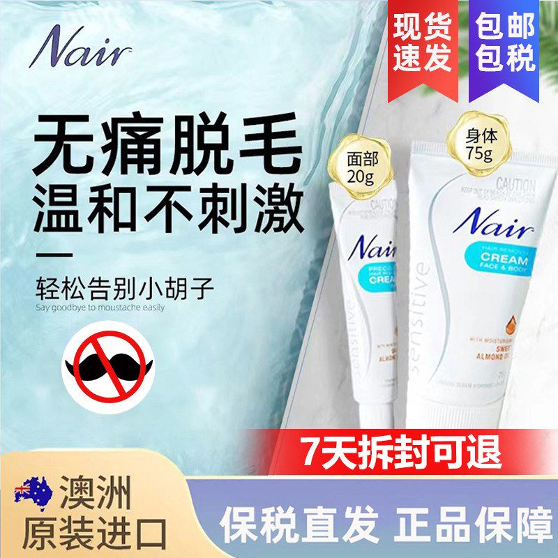 Australian nair hair removal cream lip lip hair body painless gentle private parts armpit leg hair facial special hair removal cream