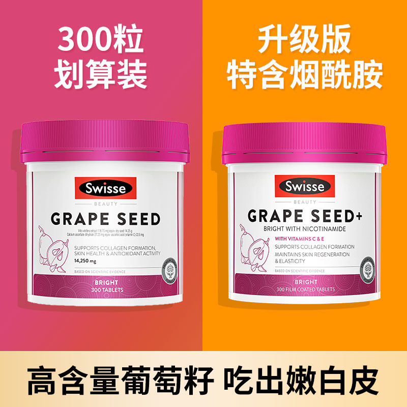swisse grape seed nicotinamide sheet 300 Capsule Anthocyanin Beauty White Pill Internal Essence Australian Svis-Taobao