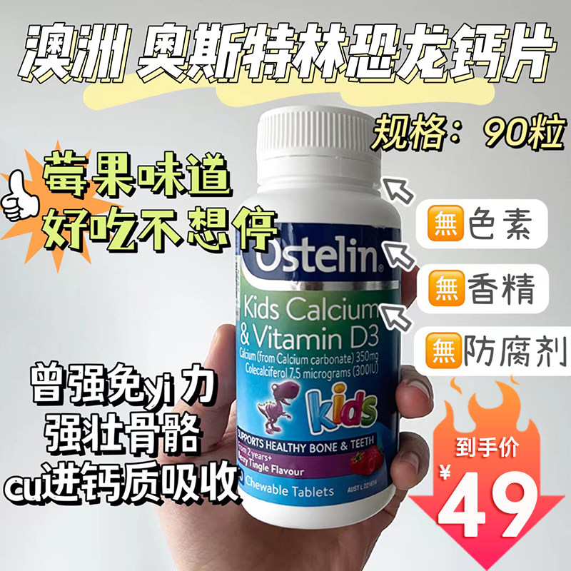 Australian dinosaur calcium ostelin children 90 Ostling children's calcium VVD vitamin D3 chewable tablets-Taobao