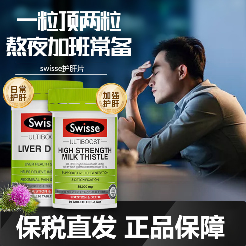 Australian swisse Swiss poem cushion milk thistle liver liver chip stayed overtime to wake up 200 grains