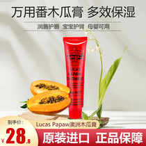 Australia imports lucas Papaw papaya papaya lipstick baby baby pregnant women with annuation to stop itching 25g