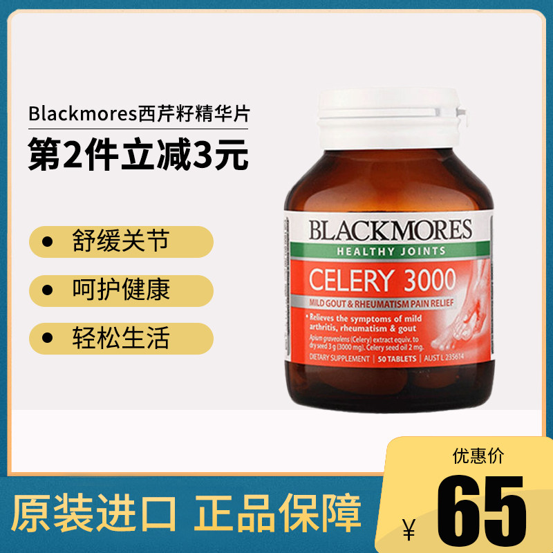 Australian Blackmores celery Australia Jiaobao Xieseed 50 Grain Pain Celery Seeds to relieve uric acid wind joints