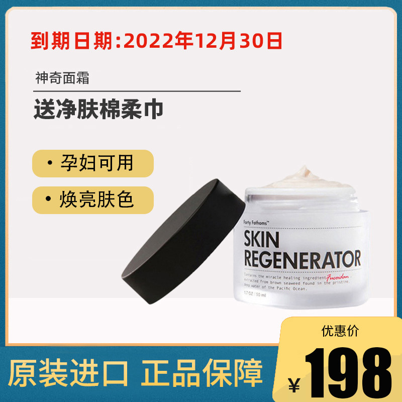 Australian Cream Wonderful Deep Sea FortyFathoms Repair Sensitive Skin Moisturizing and Moisturizing