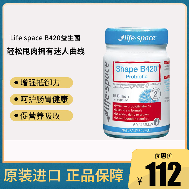 Australia life space Probiotics B420 probiotics for adults and the elderly Probiotics for weight control Intestinal health