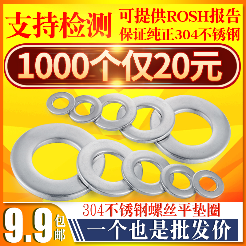 304 stainless steel flat gasket metal small washer meson screw gasket thickened thin M3M4M5M6M8M10-M30