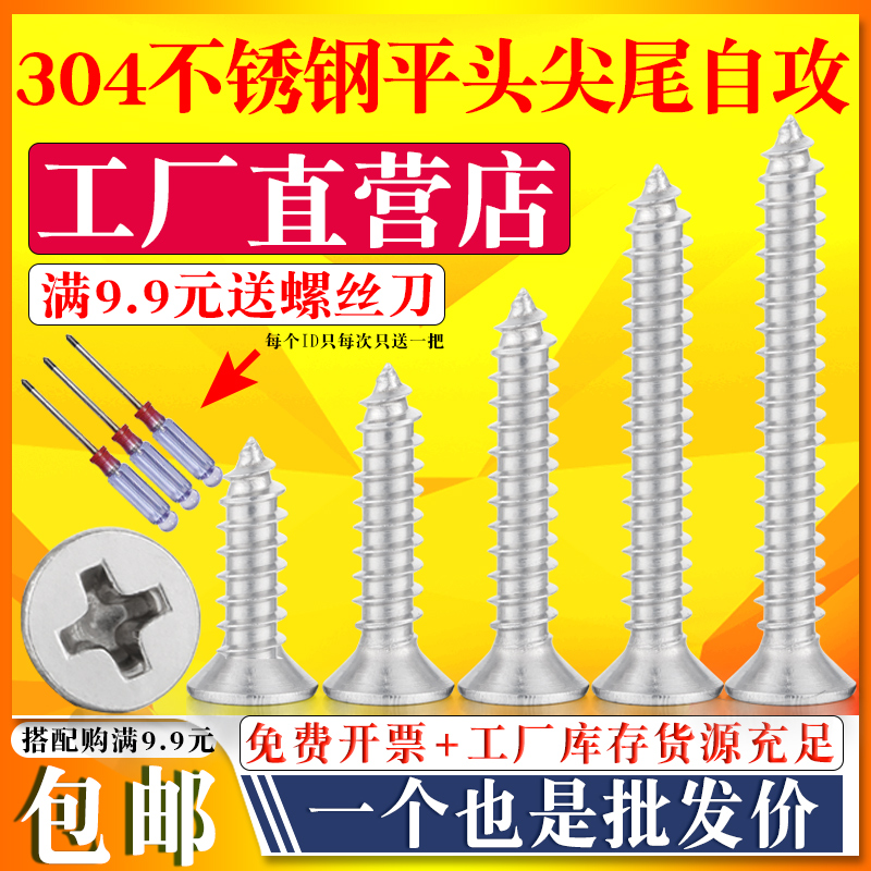 304 stainless steel self-tapping screw M3 cross flat head M4 woodworking screw M5M6 sharp tail lengthening screw M3 5