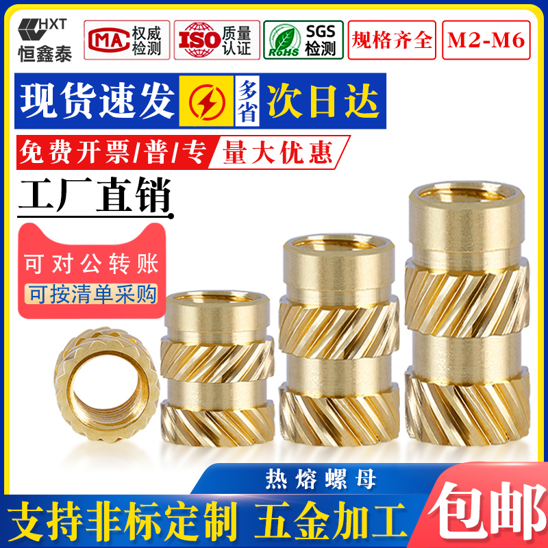 Hot-melt copper nut injection moulding earth eight twill nut embossing knurling M2M3M4M5M6 through hole pre-embedded nut insert