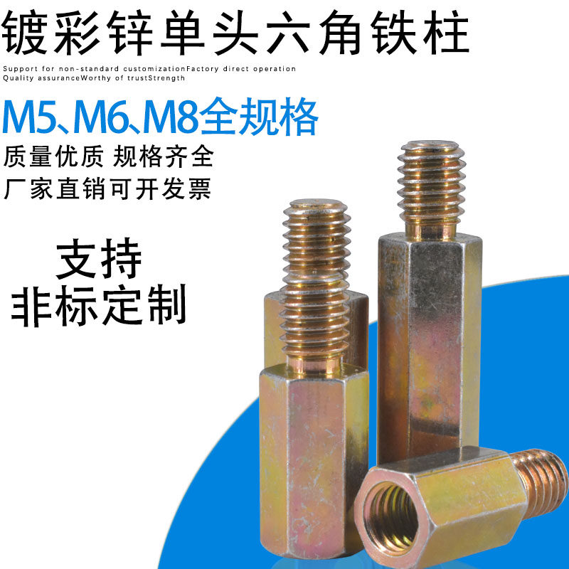 M5M6M8 color zinc plated single-head hexagonal iron column Single-head iron isolation column Single-pass hexagonal column Support spacer column Yin and yang
