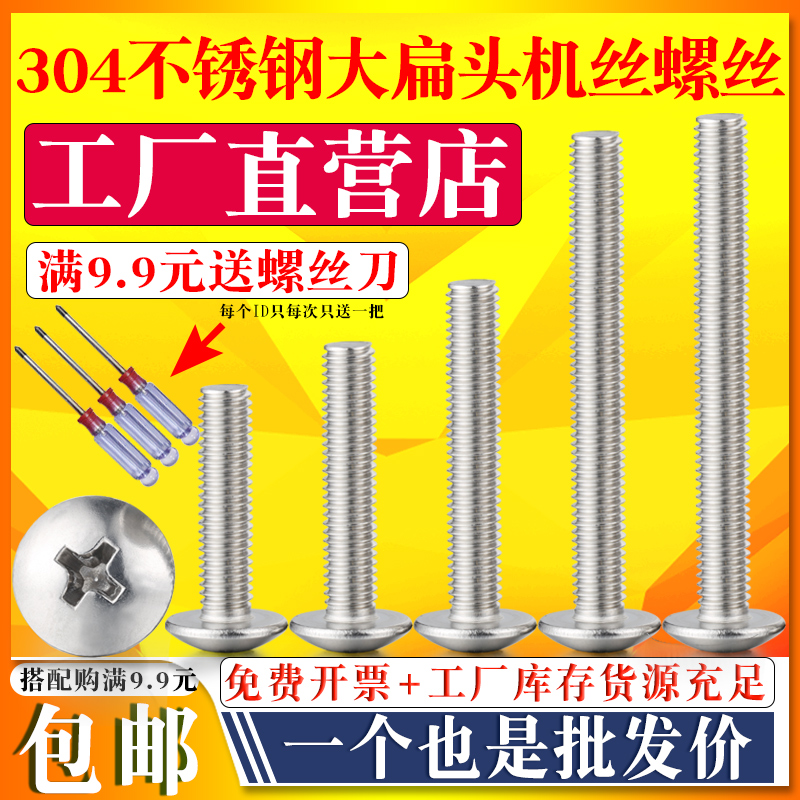 304 stainless steel M3 large flat head phillips screw M4 Mushroom head machine thread M5 screw M6 umbrella head screw M8