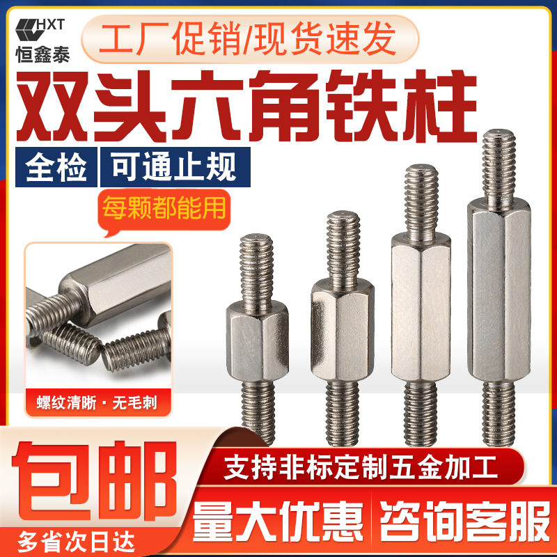 M3M4 double-headed hexagonal stud iron column double-headed screw connecting rod support column isolation column lengthened hexagonal screw rod