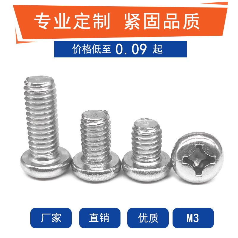Authentic 304 stainless steel pan head round head machine tooth screw PM3*3-PM3*50 screw screw fastener