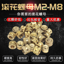 Injection molded copper nut knurled nut copper insert copper embedded parts copper flower mother M2M2 5M3M4M5M6M8