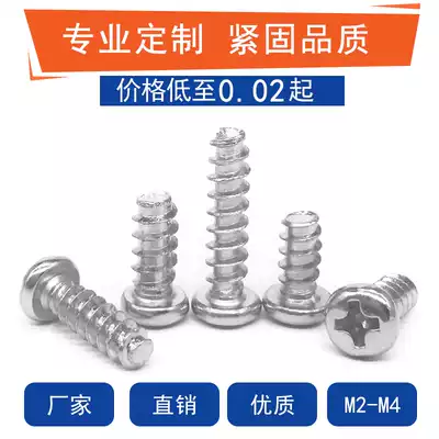 304 PB Round head flat tail self-tapping stainless steel cross pan head flat tail self-tapping screw M2M2 2M2 6M3M4