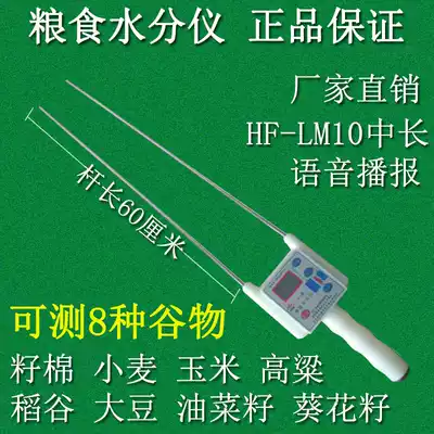Haifeng grain moisture measuring instrument medium and long version wheat corn moisture detector rice soybean cotton measuring instrument