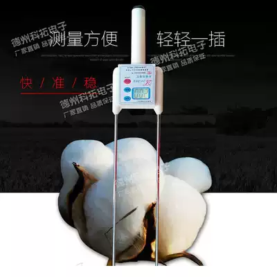 Cotuo seed cotton moisture meter Grain cotton moisture meter Grain cotton yarn moisture meter Voice
