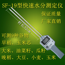 Grain moisture measuring instrument multifunctional handheld fast online cotton tester corn wheat digital display tester