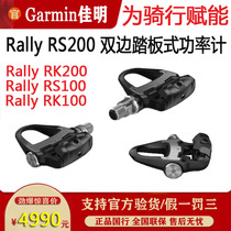 Garmin Jiamin Rally RS200 Bilateral pedal-type power meter riding 530 yard meter 830 lock pedalling 520