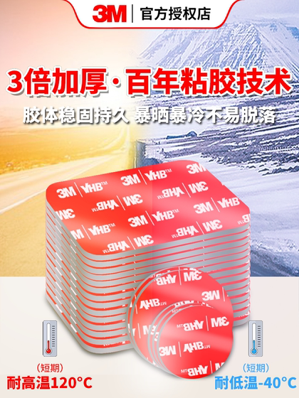 3m强力双面胶高粘度汽车用摆件粘贴片ETC行车记录仪固定贴耐高温