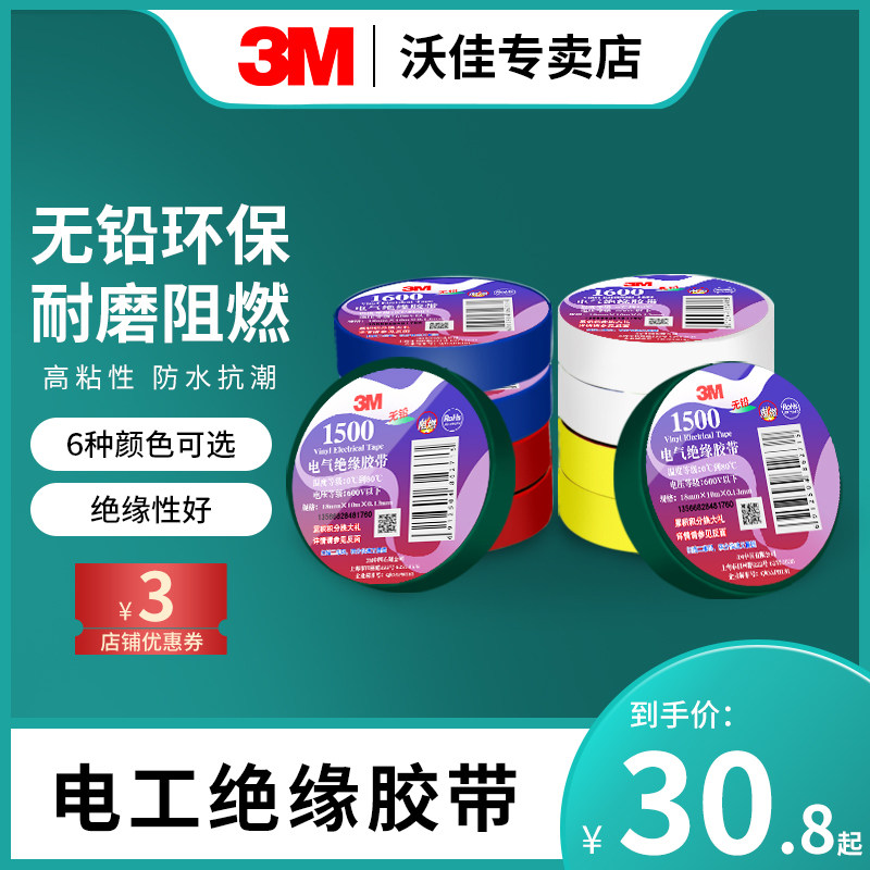 3m electrical adhesive tape insulation tape waterproof high temperature flame retardant wire lead-free electrical PVC acid and alkali resistant wire tape