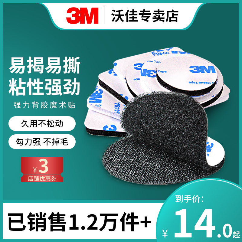 3m strong fixed double-sided tape high viscosity Velcro female buckle back tape curtain sticker car mushroom buckle