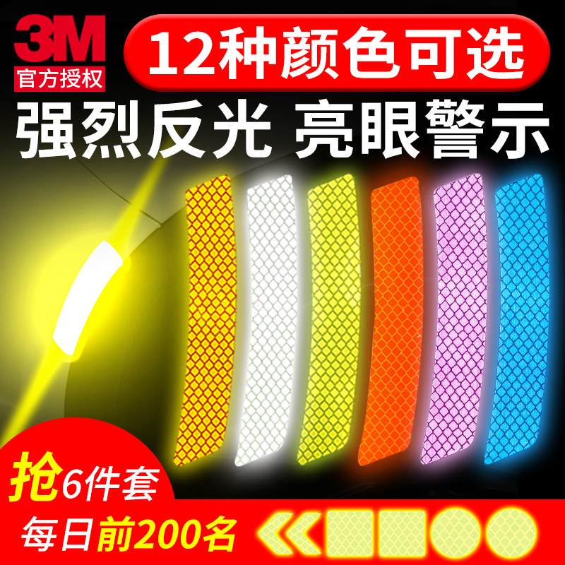 3M reflective sticker US standard bumper car sticker luminous anti-collision strip car body scratch occlusion wheel eyebrow decoration modification