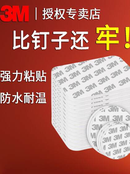 3M强力EVA泡棉双面胶爬墙家用粘挂钩排插座防水高粘度无痕墙面贴