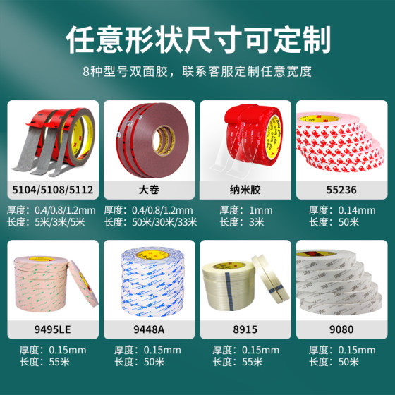 3M双面胶定制9080a厂家直销55236胶带9495LE两面胶9448B\AB黑色薄款双面胶多规格强力薄胶1cm1.5cm2cm3cm5cm