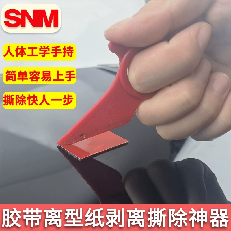 3m Double-Sided Tape Peel-Off Material Bracelet Peel-Off Tool for Tearing Off 3m Double-Sided Tape Release Paper Red Outer Film