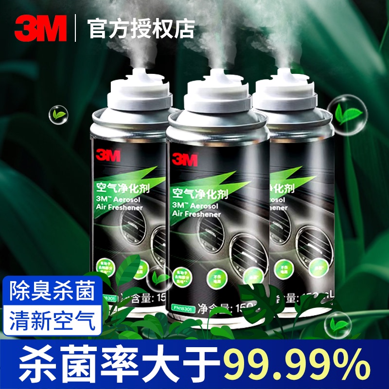 [Super Instant Discount] 3m Car Interior Odor Removal Deodorizing Disinfectant Spray Air Freshener Air Conditioning Sterilization and Odor Removal